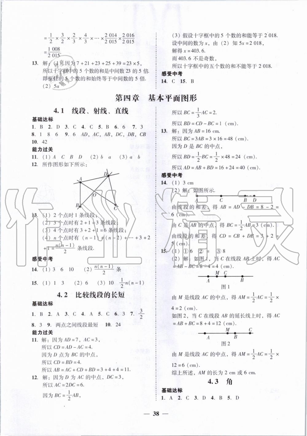 2019年百分導學七年級數(shù)學上冊北師大版 第10頁