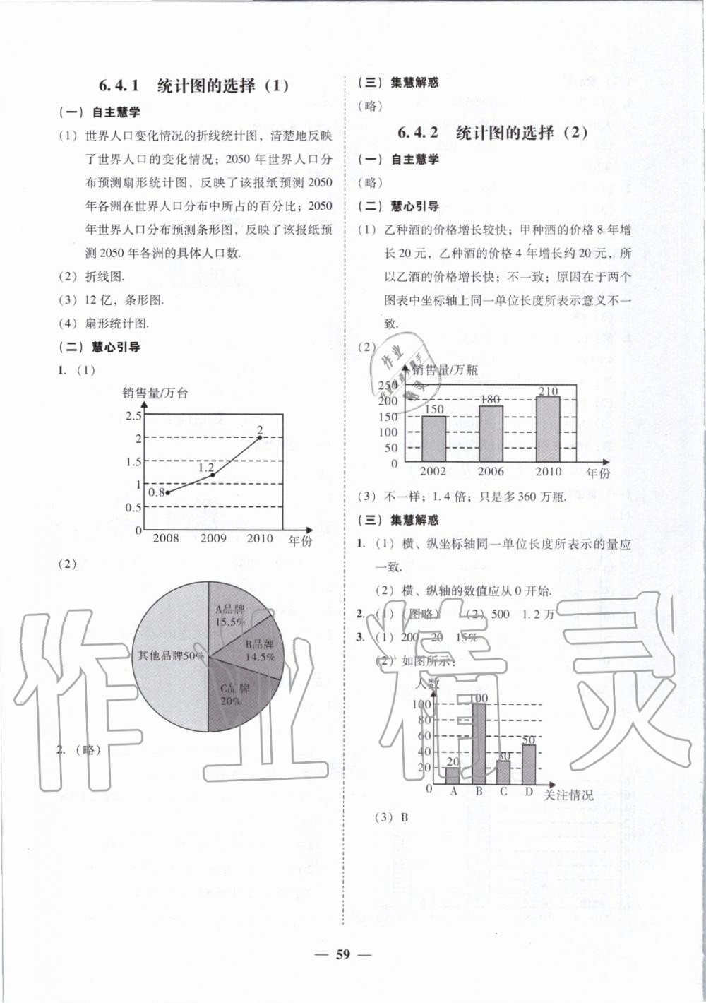 2019年百分導(dǎo)學(xué)七年級(jí)數(shù)學(xué)上冊北師大版 第31頁