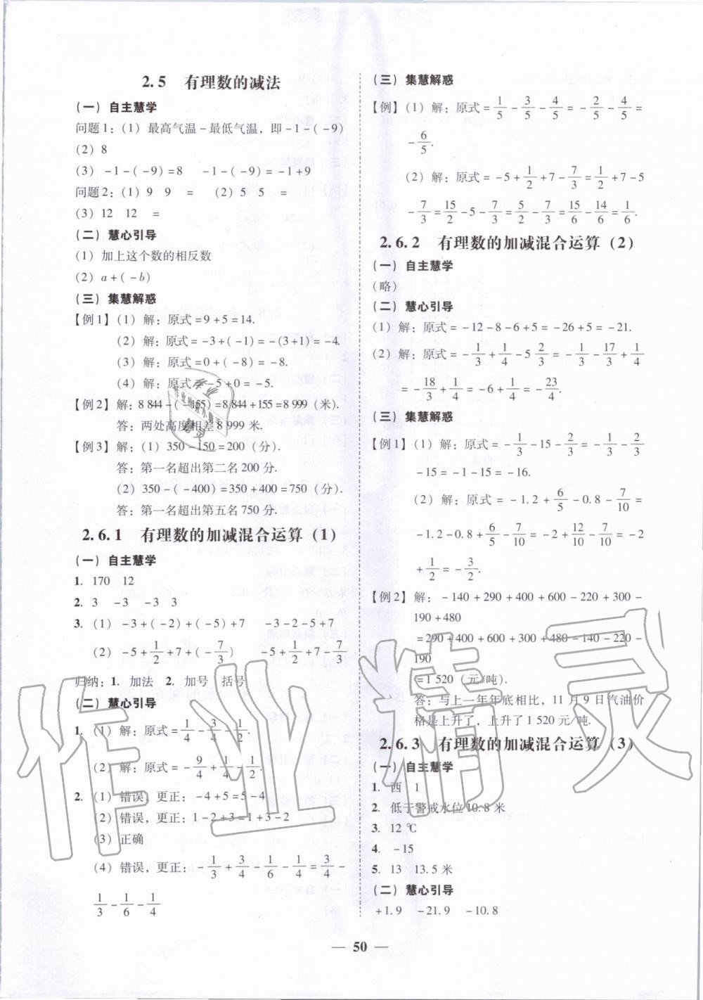 2019年百分导学七年级数学上册北师大版 第22页