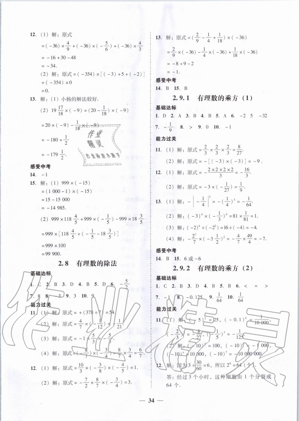 2019年百分导学七年级数学上册北师大版 第6页