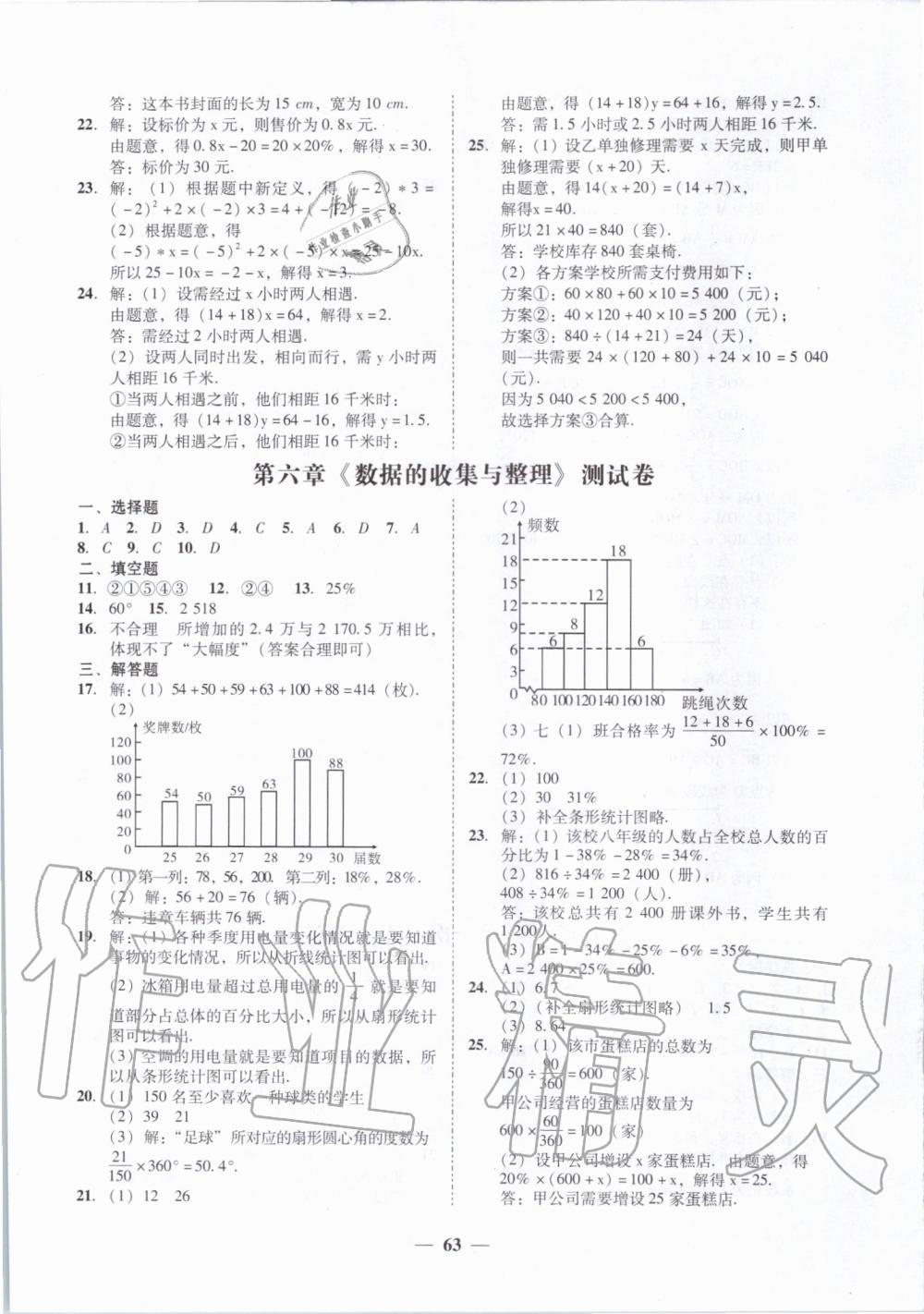 2019年百分導學七年級數學上冊北師大版 第35頁