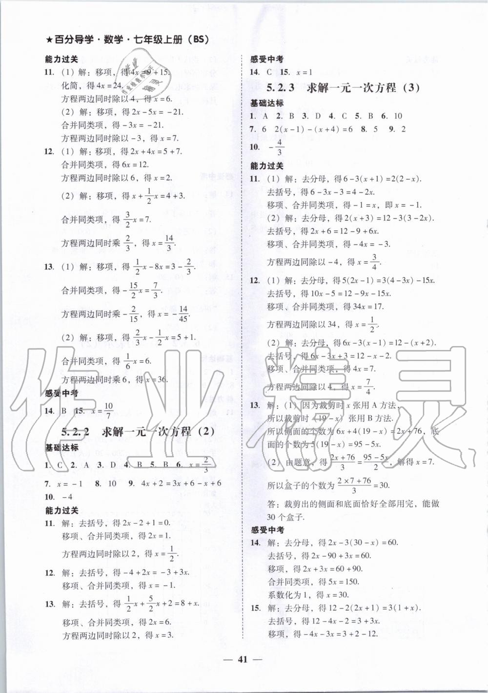 2019年百分导学七年级数学上册北师大版 第13页