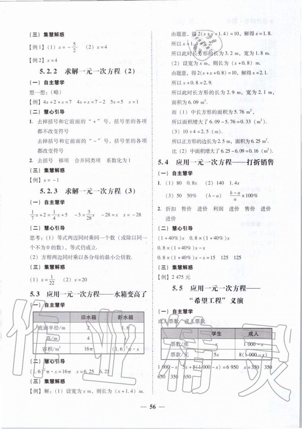 2019年百分導(dǎo)學(xué)七年級(jí)數(shù)學(xué)上冊北師大版 第28頁