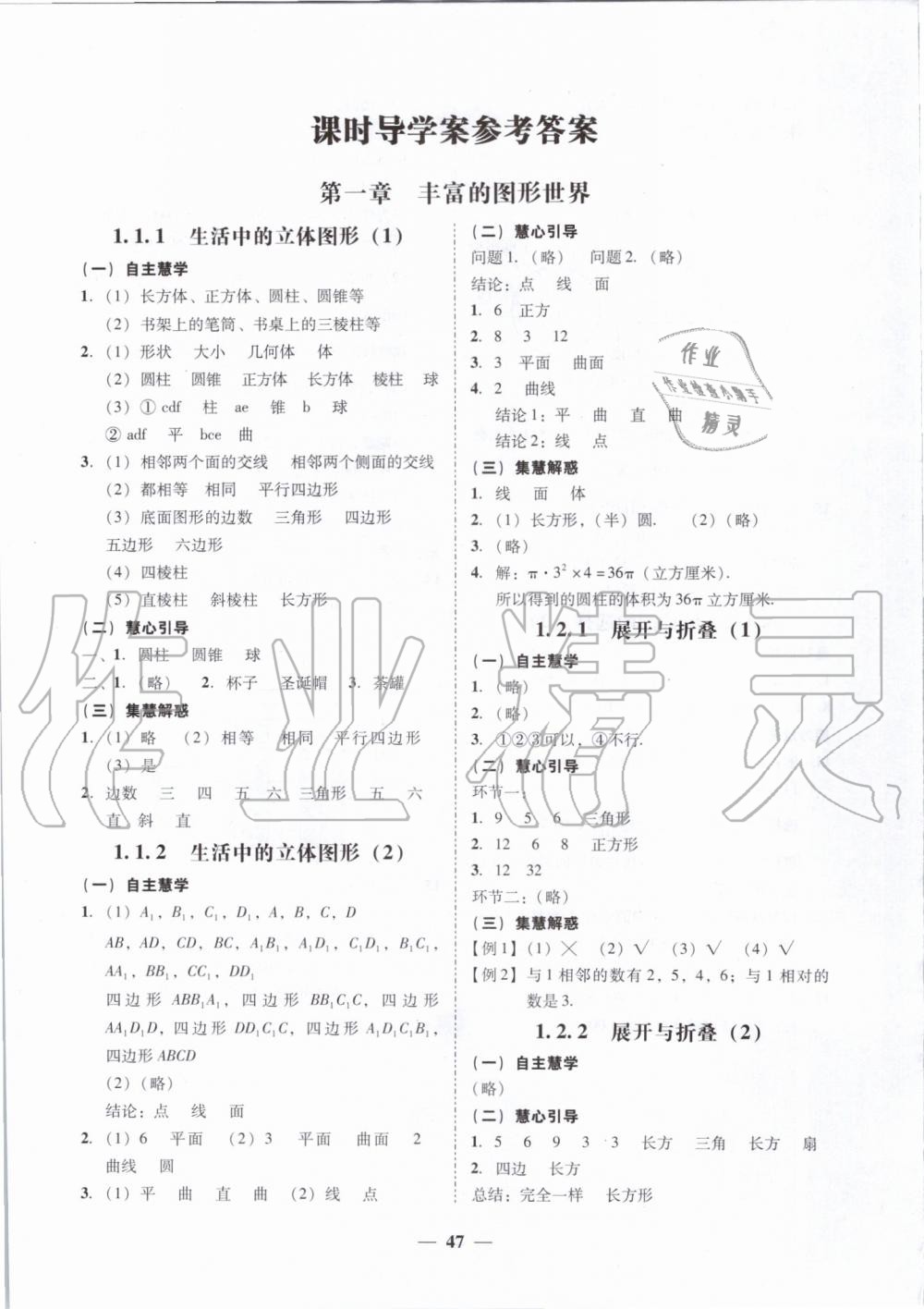 2019年百分導(dǎo)學(xué)七年級數(shù)學(xué)上冊北師大版 第19頁