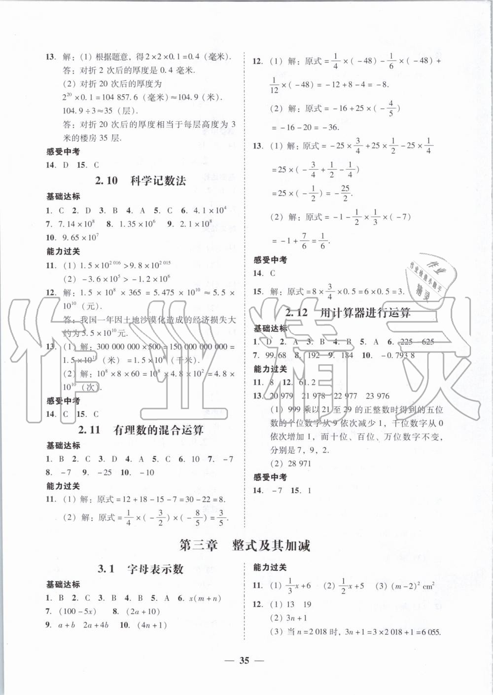 2019年百分导学七年级数学上册北师大版 第7页