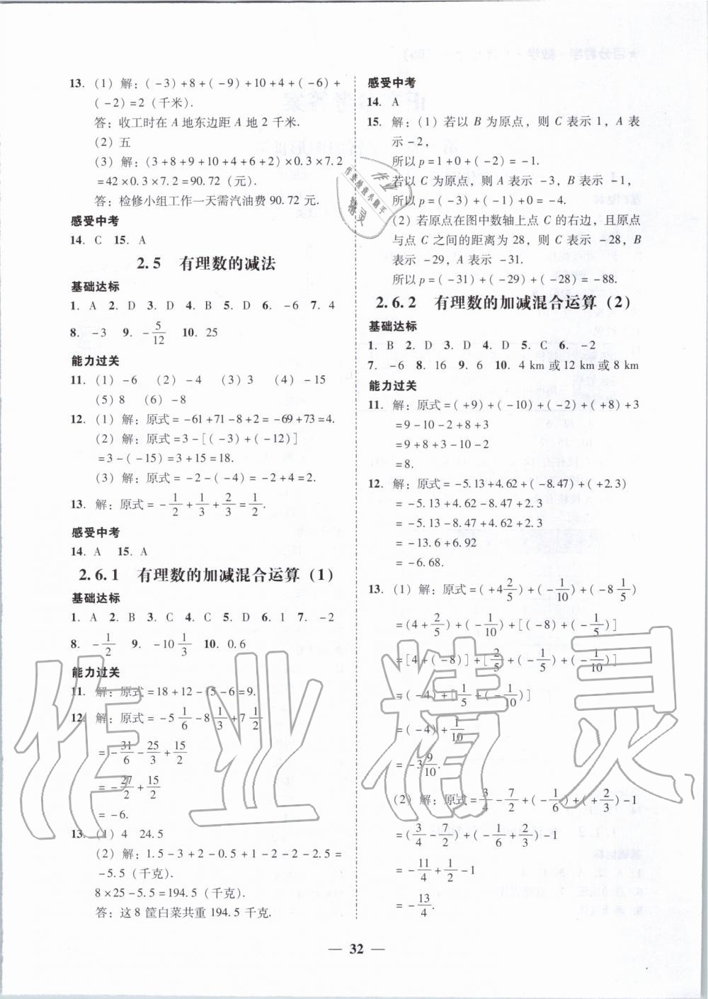 2019年百分導學七年級數(shù)學上冊北師大版 第4頁