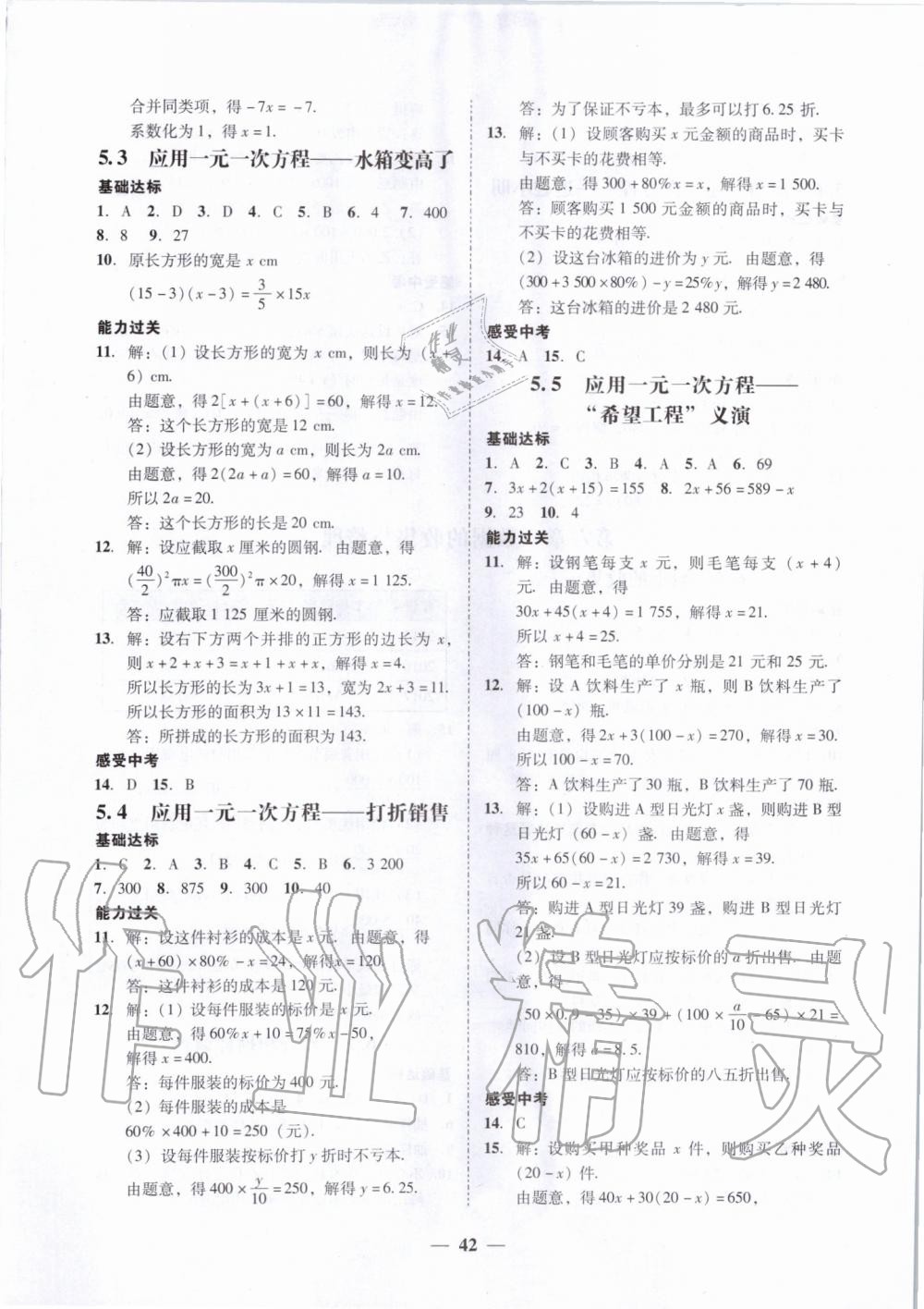 2019年百分導學七年級數(shù)學上冊北師大版 第14頁