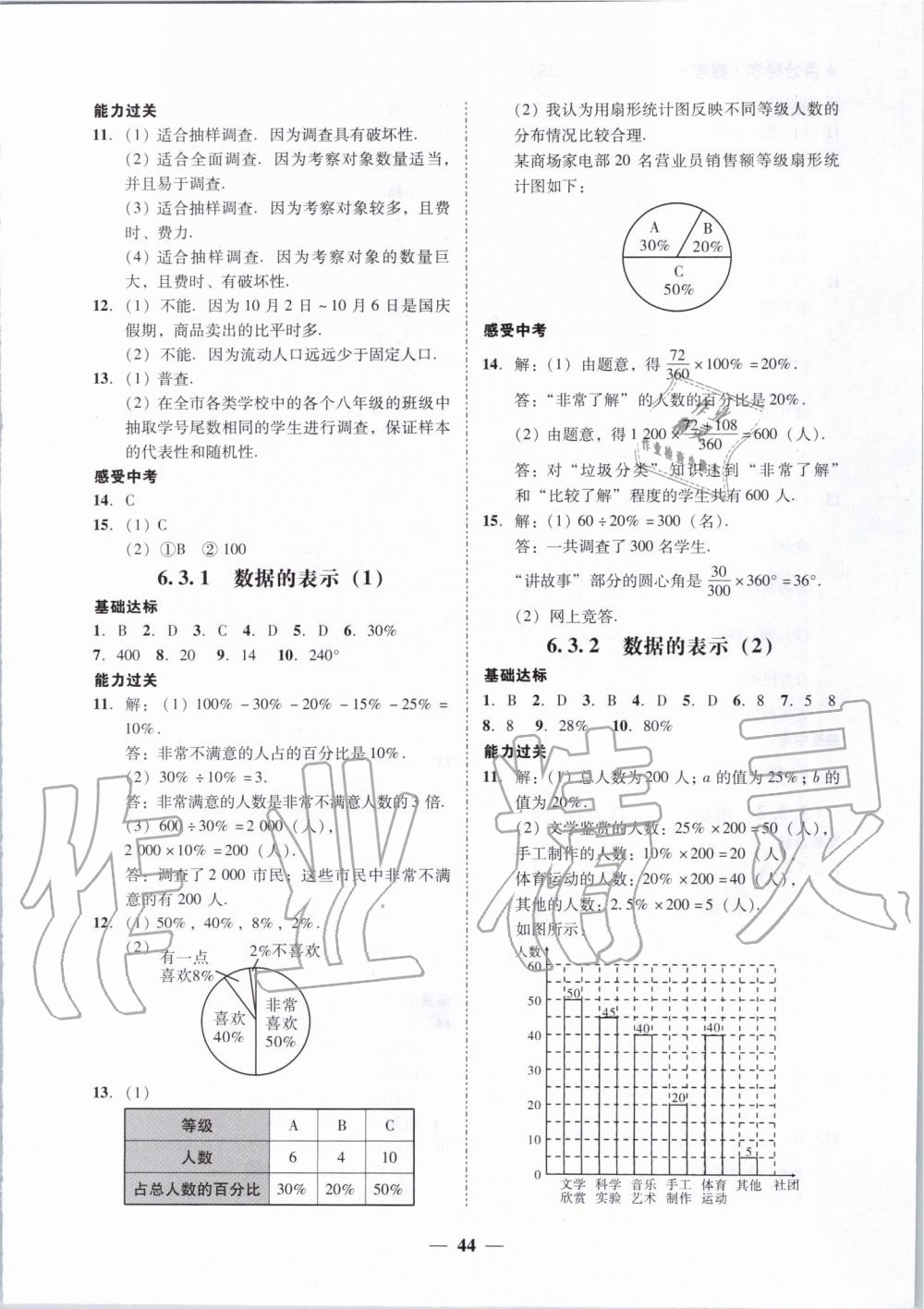 2019年百分導(dǎo)學(xué)七年級數(shù)學(xué)上冊北師大版 第16頁