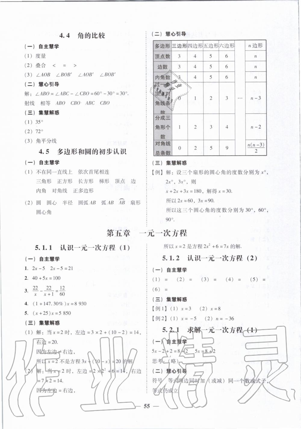 2019年百分导学七年级数学上册北师大版 第27页