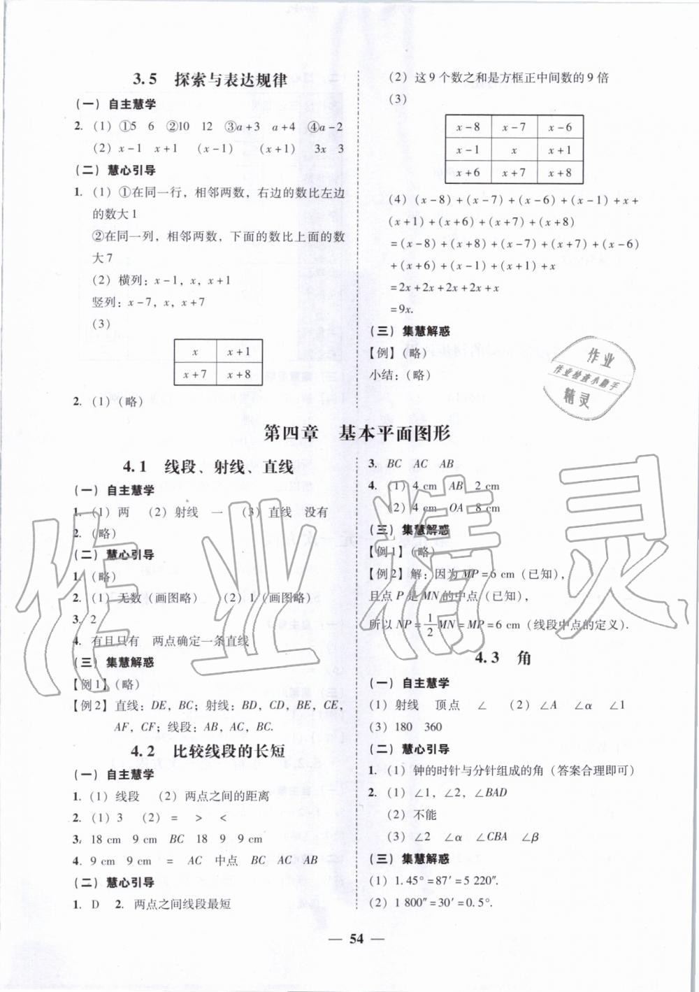 2019年百分导学七年级数学上册北师大版 第26页