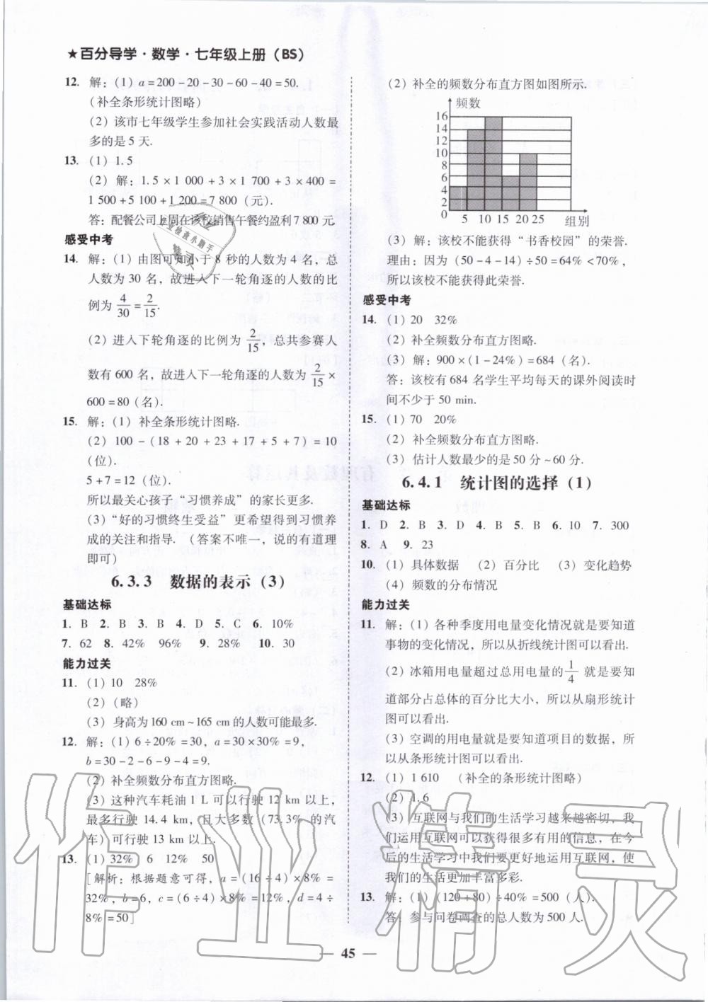 2019年百分導(dǎo)學(xué)七年級數(shù)學(xué)上冊北師大版 第17頁