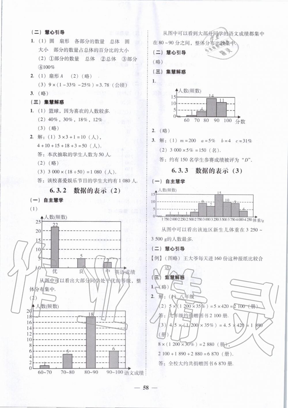 2019年百分导学七年级数学上册北师大版 第30页