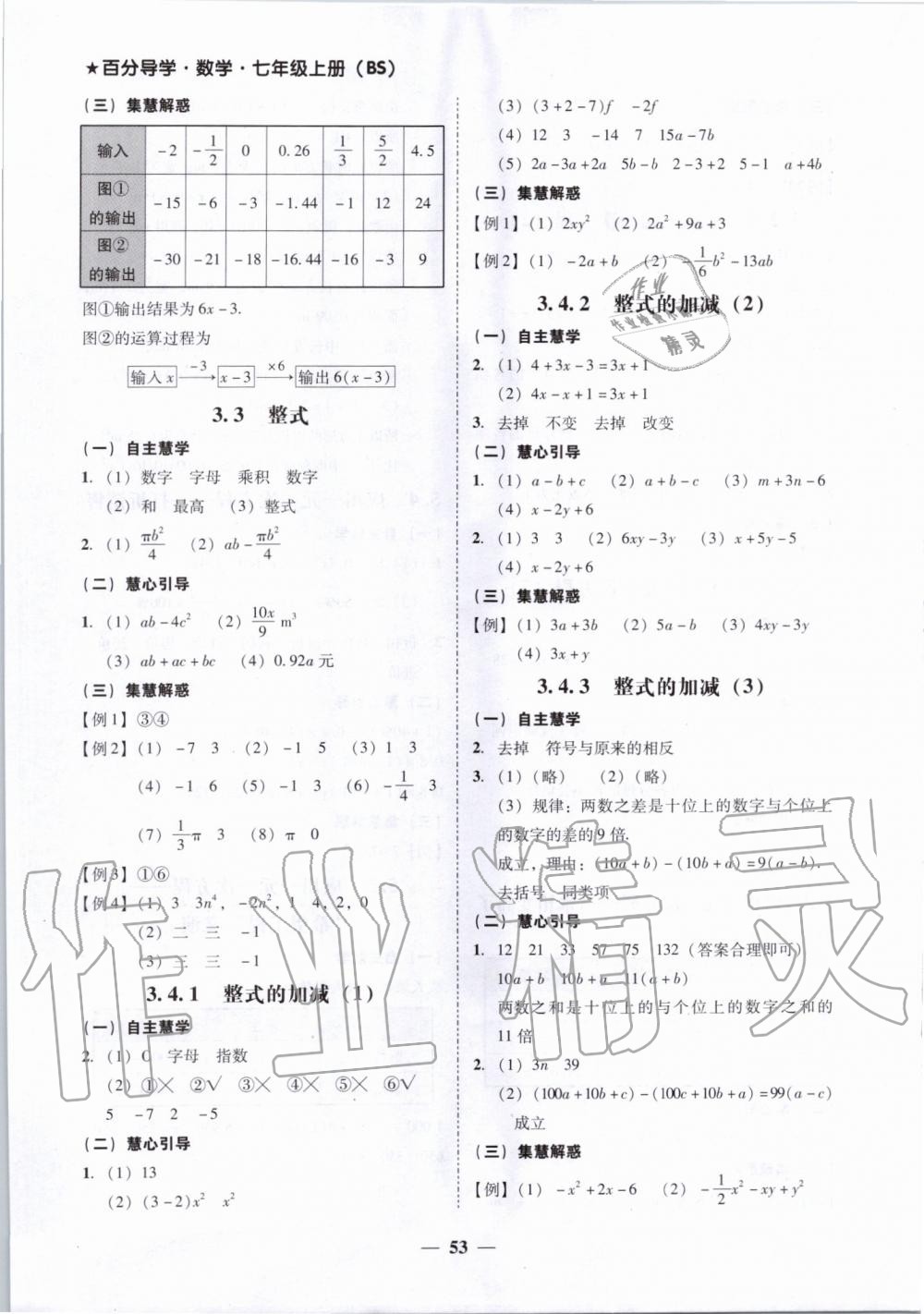 2019年百分導(dǎo)學(xué)七年級數(shù)學(xué)上冊北師大版 第25頁