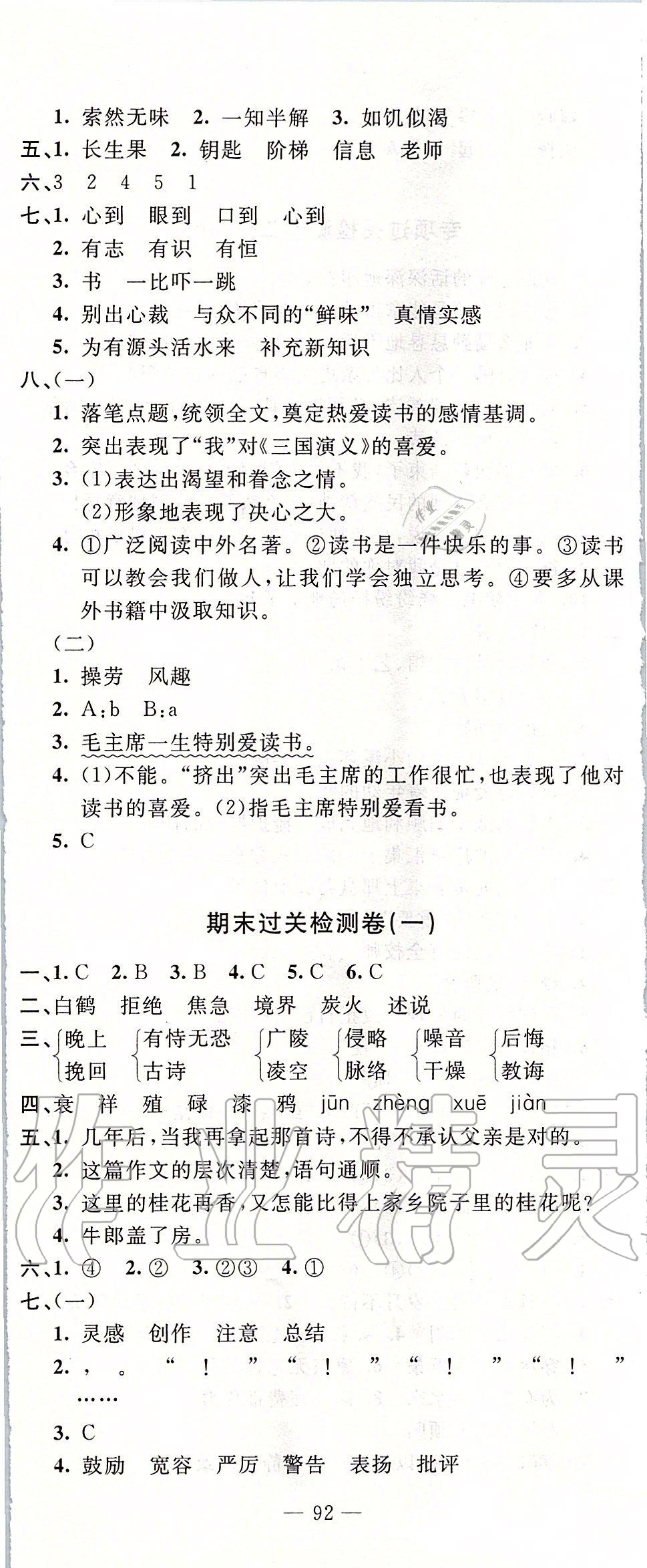 2019年智慧課堂密卷100分單元過關(guān)檢測五年級語文上冊人教版 第8頁