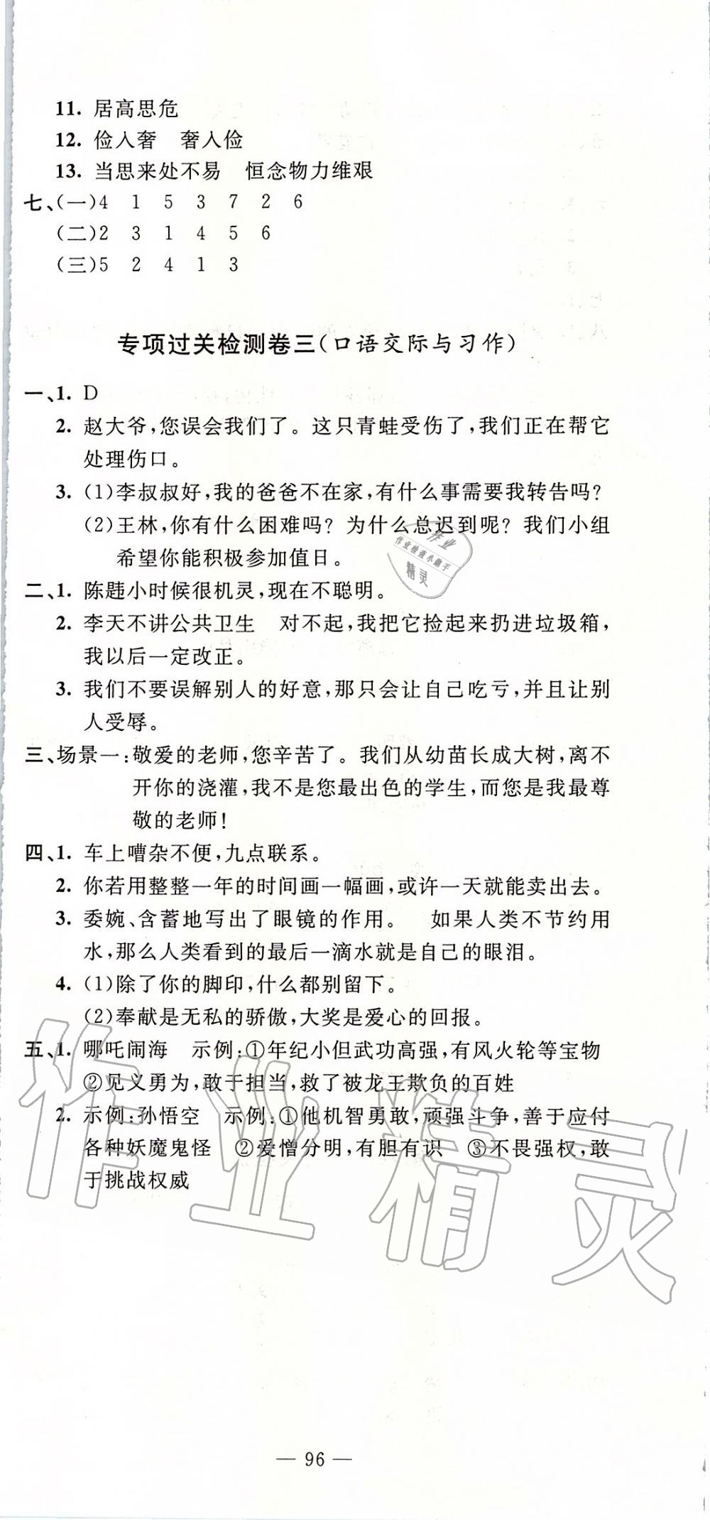 2019年智慧課堂密卷100分單元過關(guān)檢測五年級語文上冊人教版 第12頁