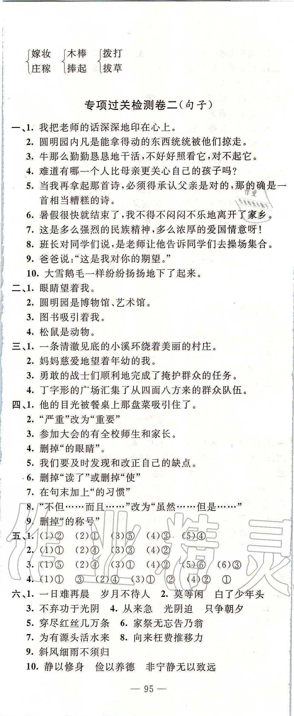 2019年智慧課堂密卷100分單元過關(guān)檢測五年級語文上冊人教版 第11頁