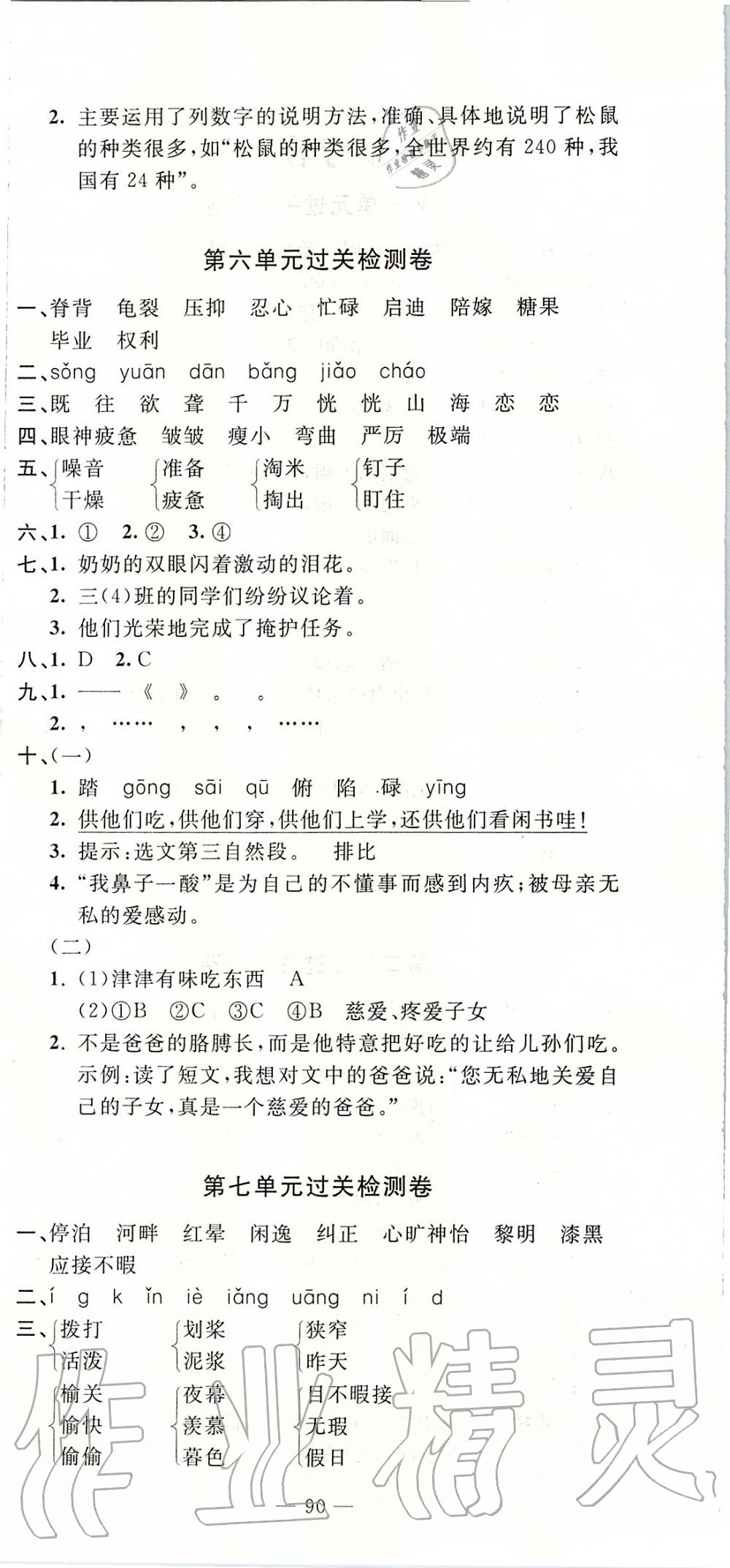 2019年智慧課堂密卷100分單元過(guò)關(guān)檢測(cè)五年級(jí)語(yǔ)文上冊(cè)人教版 第6頁(yè)