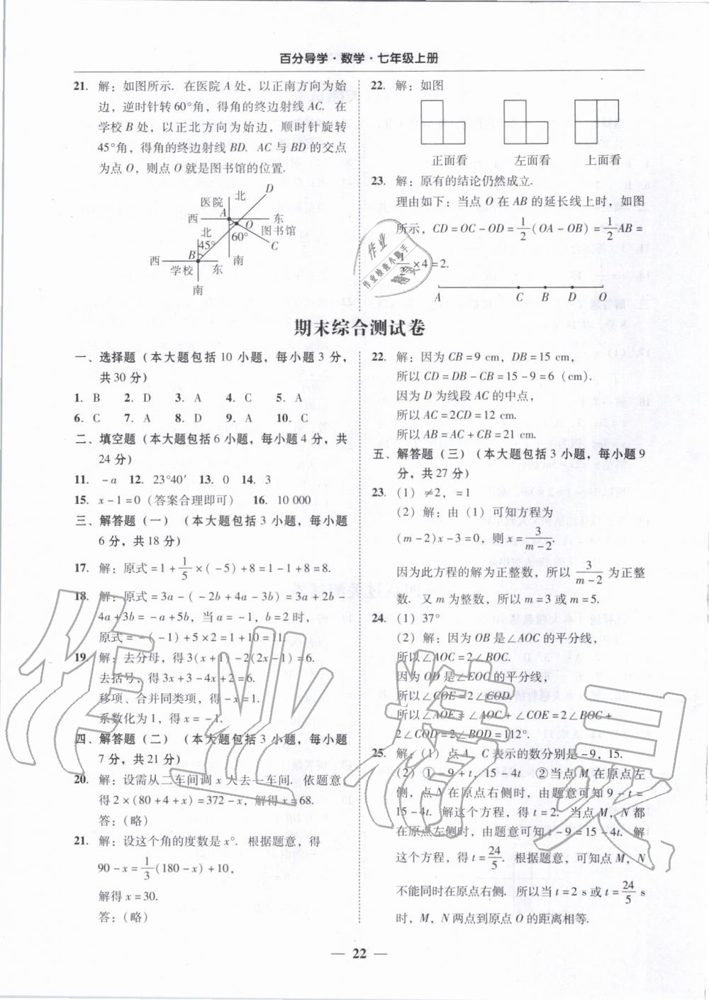 2019年百分導(dǎo)學(xué)七年級數(shù)學(xué)上冊人教版 第22頁