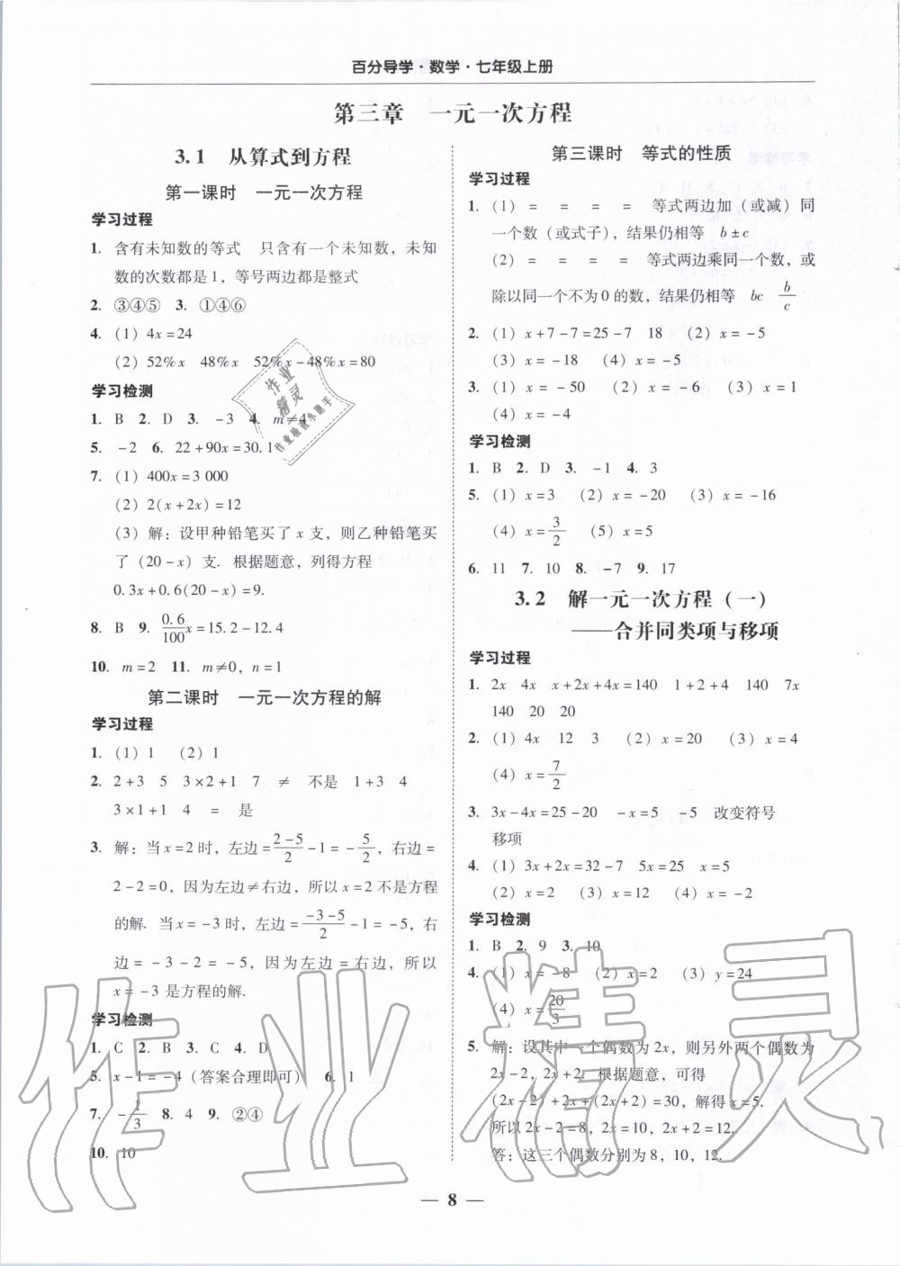 2019年百分導(dǎo)學(xué)七年級(jí)數(shù)學(xué)上冊(cè)人教版 第8頁(yè)