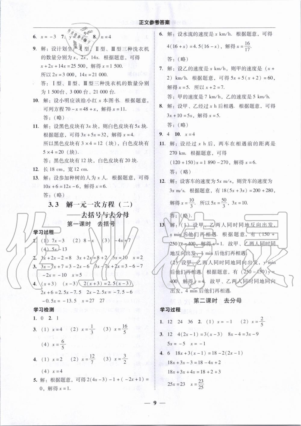 2019年百分导学七年级数学上册人教版&nbsp;第9页