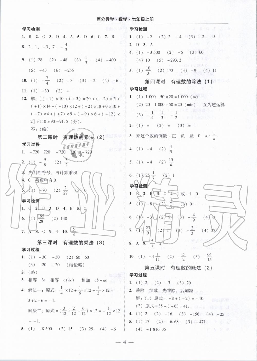 2019年百分导学七年级数学上册人教版 第4页