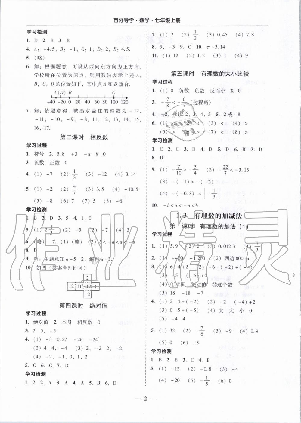 2019年百分导学七年级数学上册人教版 第2页