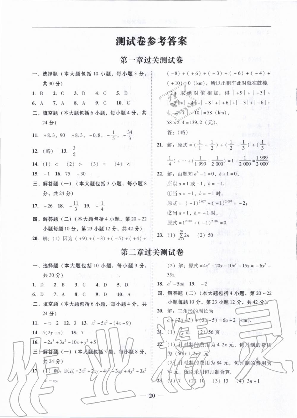 2019年百分導學七年級數(shù)學上冊人教版 第20頁