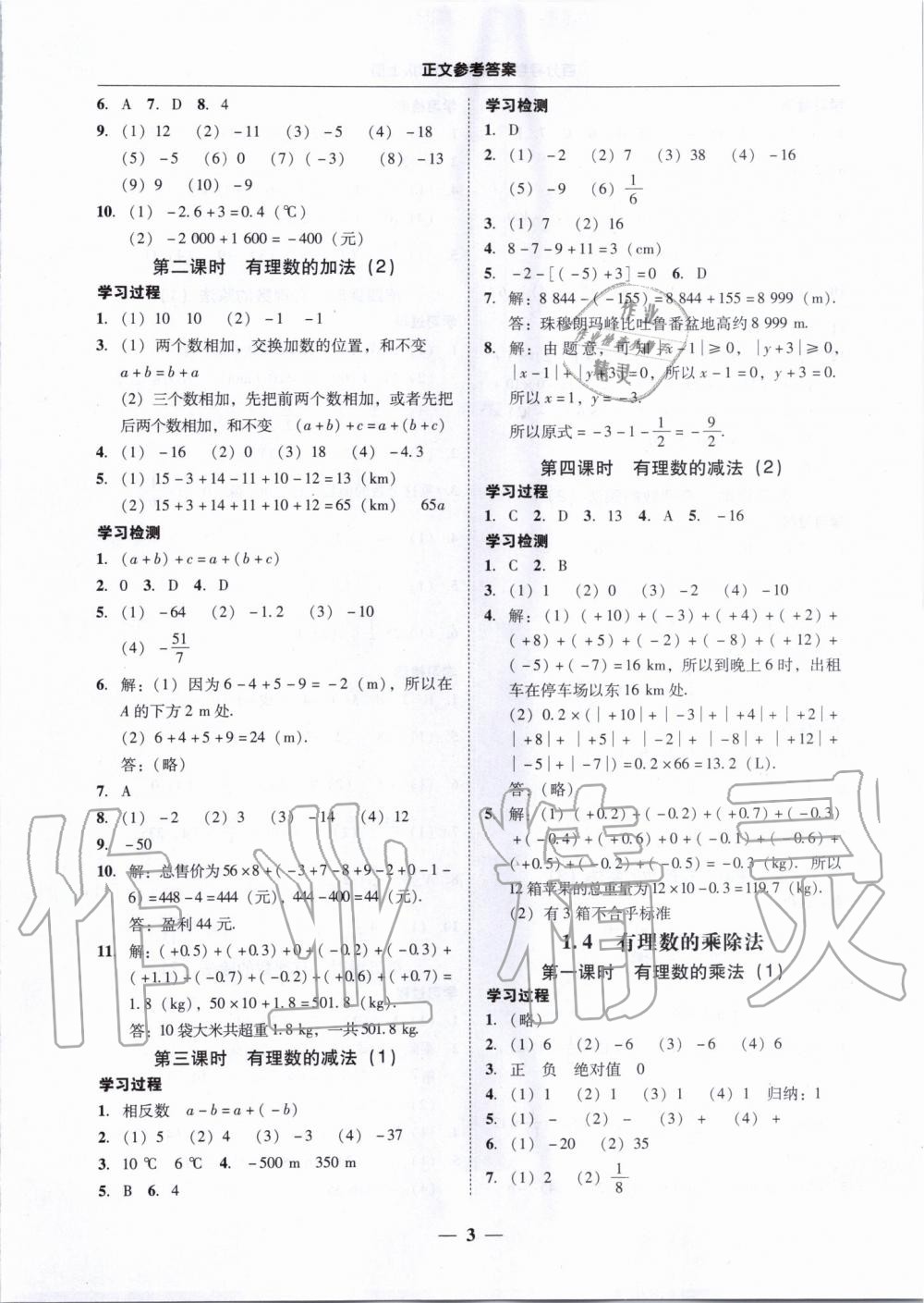 2019年百分导学七年级数学上册人教版 第3页