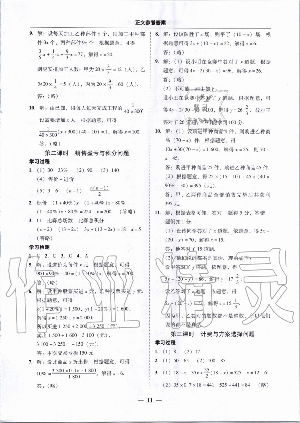 2019年百分导学七年级数学上册人教版 第11页