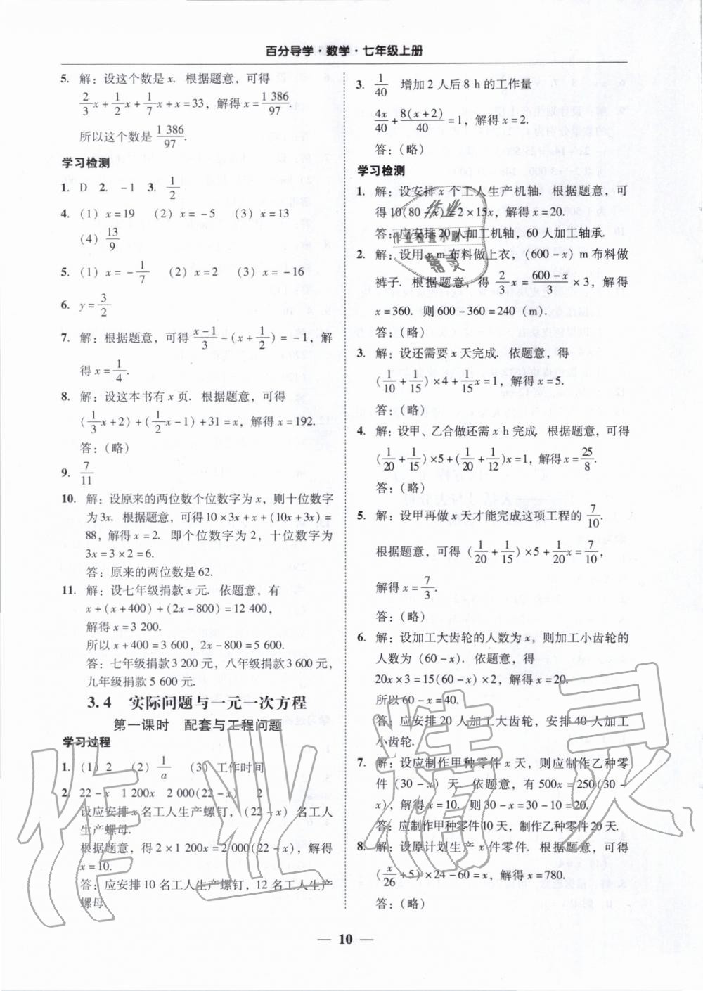 2019年百分导学七年级数学上册人教版&nbsp;第10页