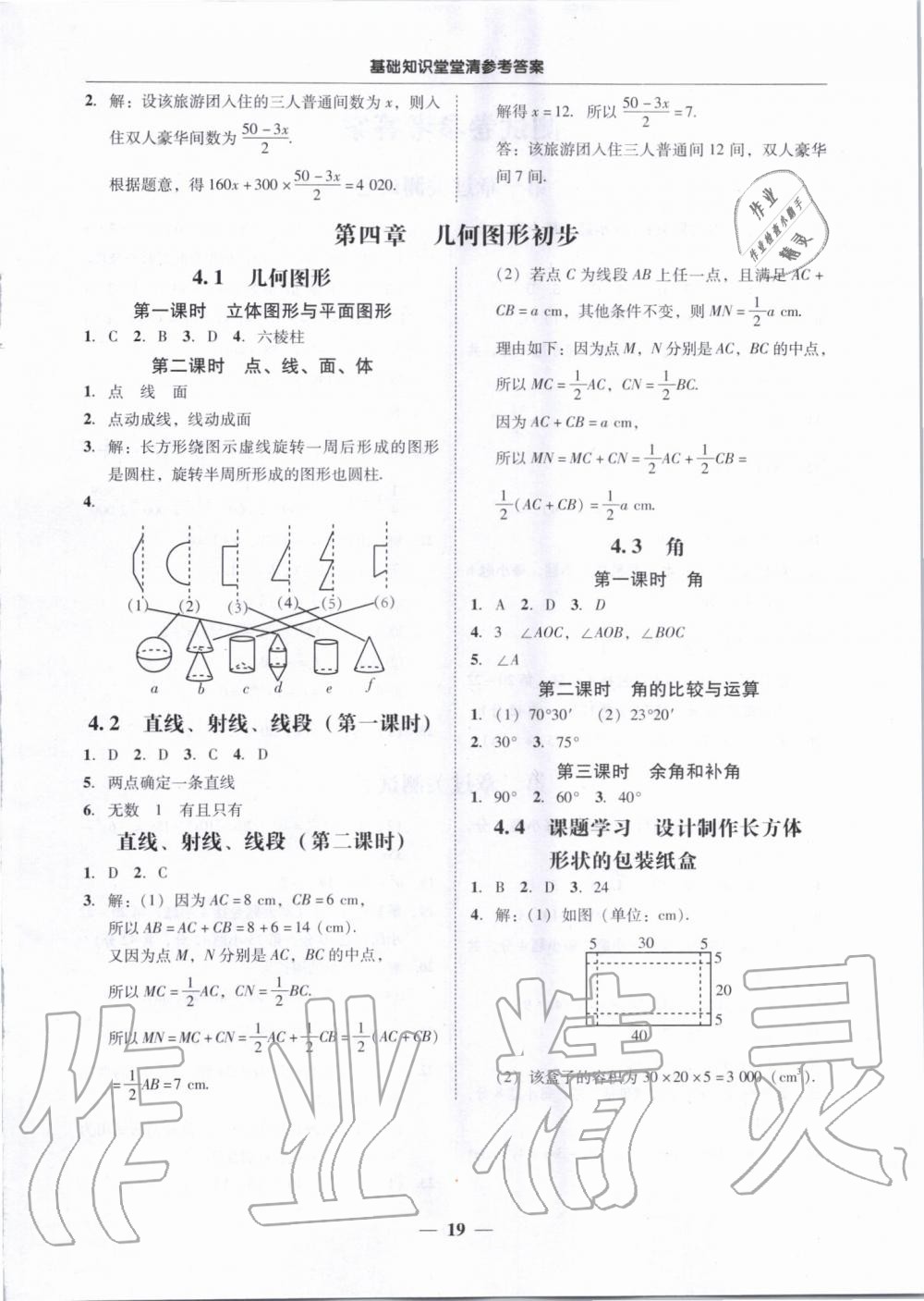 2019年百分導(dǎo)學(xué)七年級數(shù)學(xué)上冊人教版 第19頁