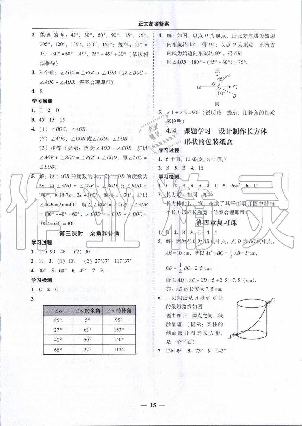 2019年百分導(dǎo)學(xué)七年級(jí)數(shù)學(xué)上冊(cè)人教版 第15頁(yè)