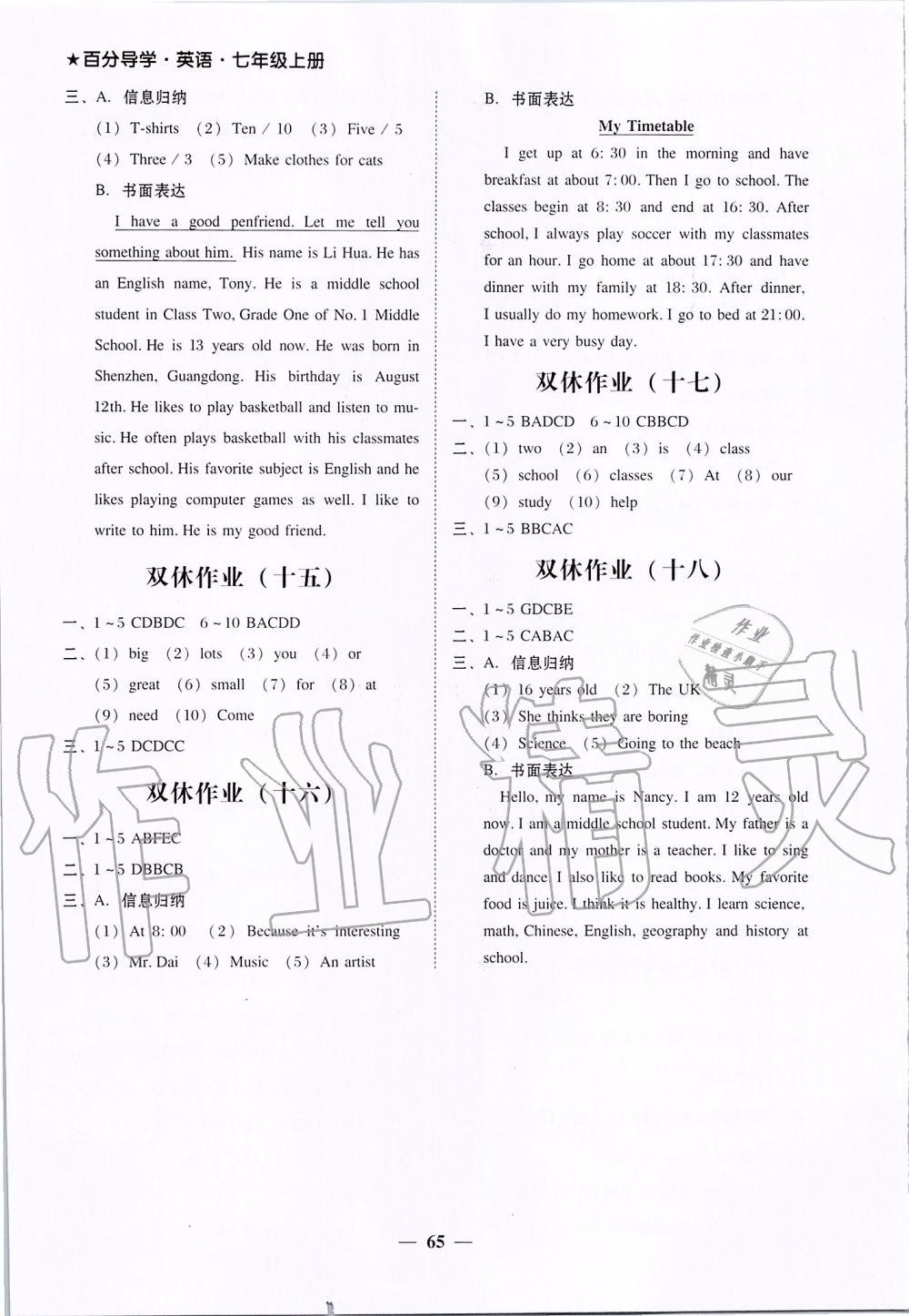 2019年百分导学七年级英语上册人教版 第9页