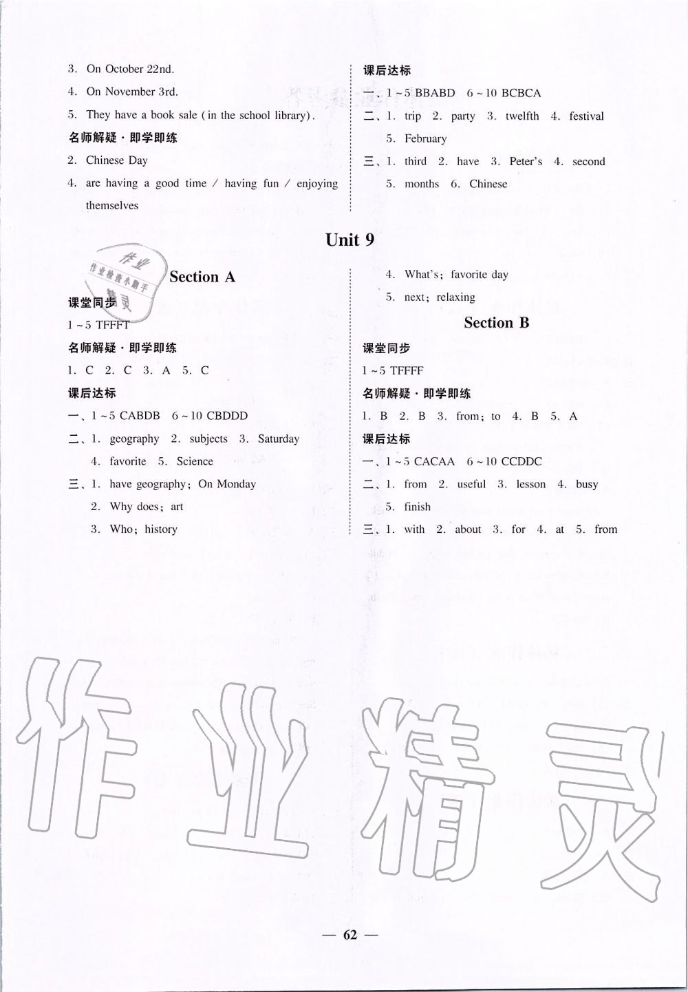 2019年百分導(dǎo)學(xué)七年級英語上冊人教版 第6頁