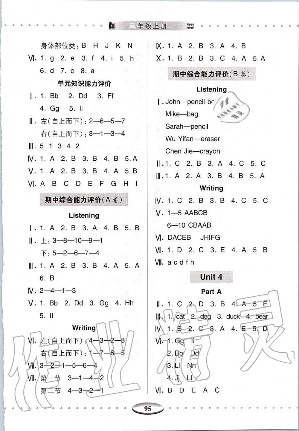 2019年智慧學(xué)習(xí)三年級英語上冊人教版 第2頁