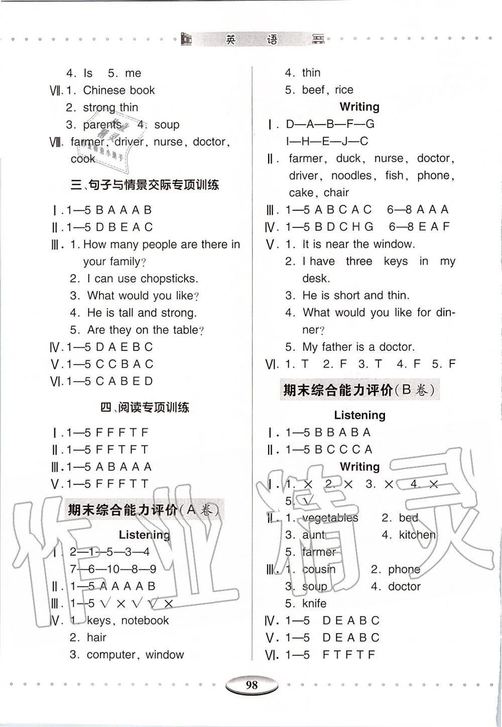 2019年智慧學習四年級英語上冊人教版 第5頁