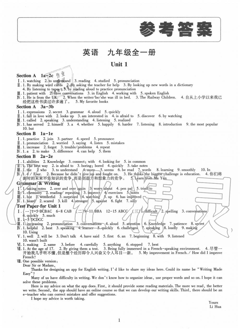 2019年智慧學(xué)習(xí)九年級(jí)英語(yǔ)全一冊(cè)人教版 參考答案第1頁(yè)