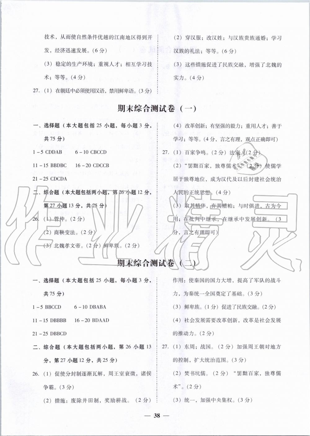 2019年百分導(dǎo)學七年級歷史上冊人教版 第10頁