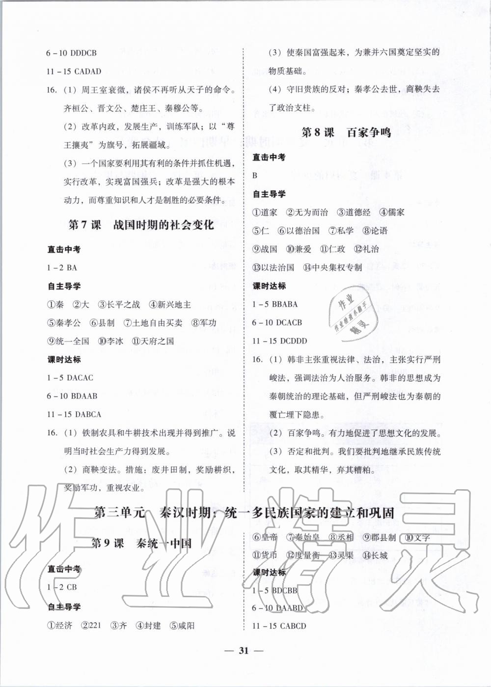 2019年百分導(dǎo)學(xué)七年級歷史上冊人教版 第3頁