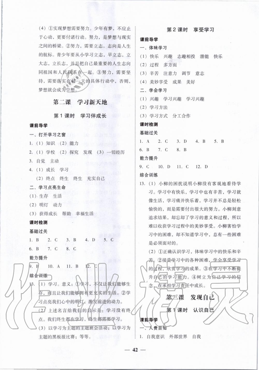 2019年百分導(dǎo)學(xué)七年級道德與法治上冊人教版 第2頁