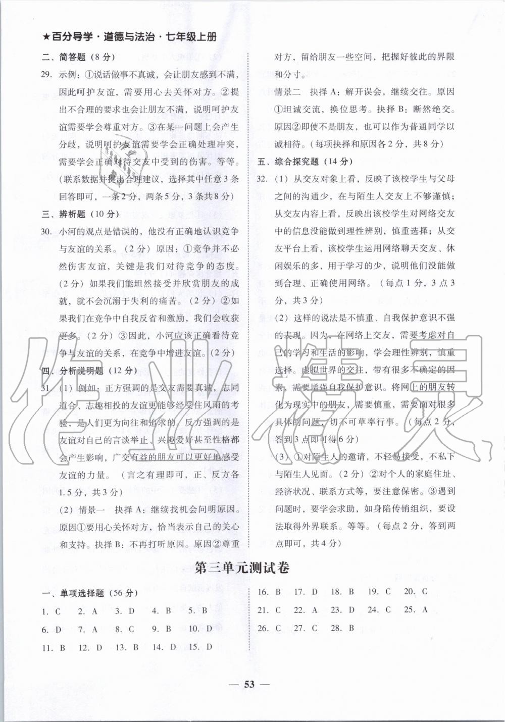 2019年百分導(dǎo)學(xué)七年級(jí)道德與法治上冊人教版 第13頁