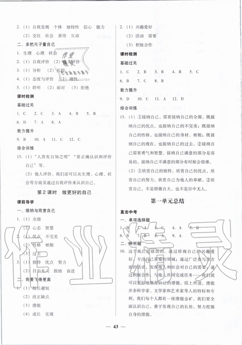 2019年百分導(dǎo)學(xué)七年級道德與法治上冊人教版 第3頁