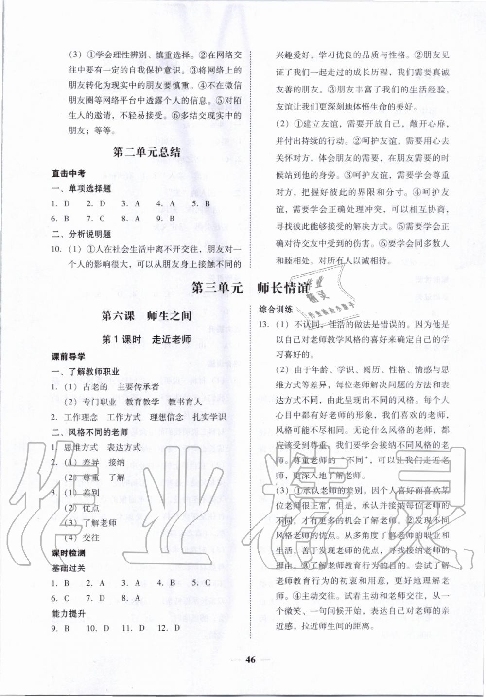 2019年百分導(dǎo)學(xué)七年級道德與法治上冊人教版 第6頁