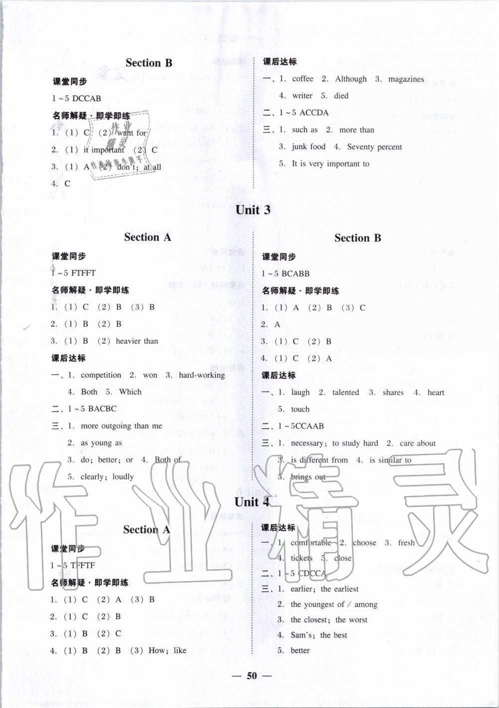 2019年百分导学八年级英语上册人教版 第2页