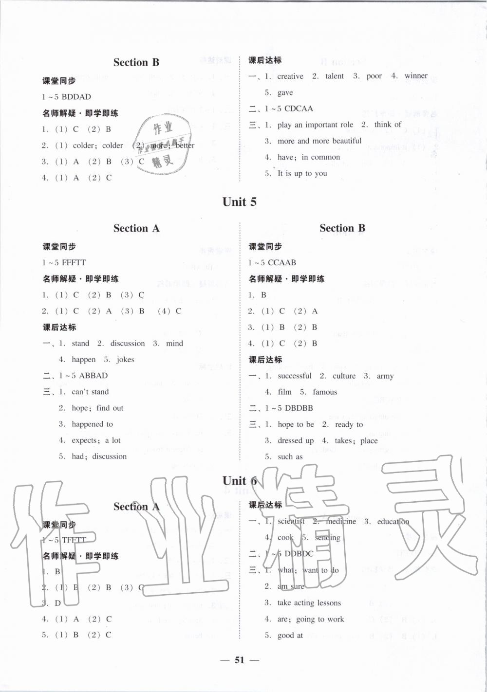 2019年百分导学八年级英语上册人教版 第3页