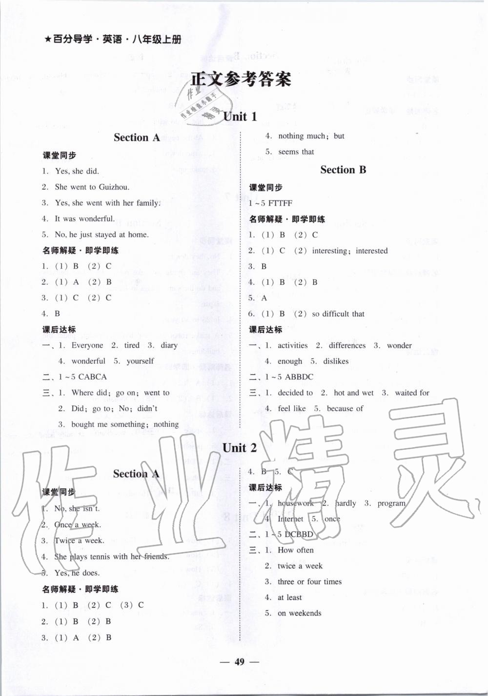 2019年百分导学八年级英语上册人教版 第1页