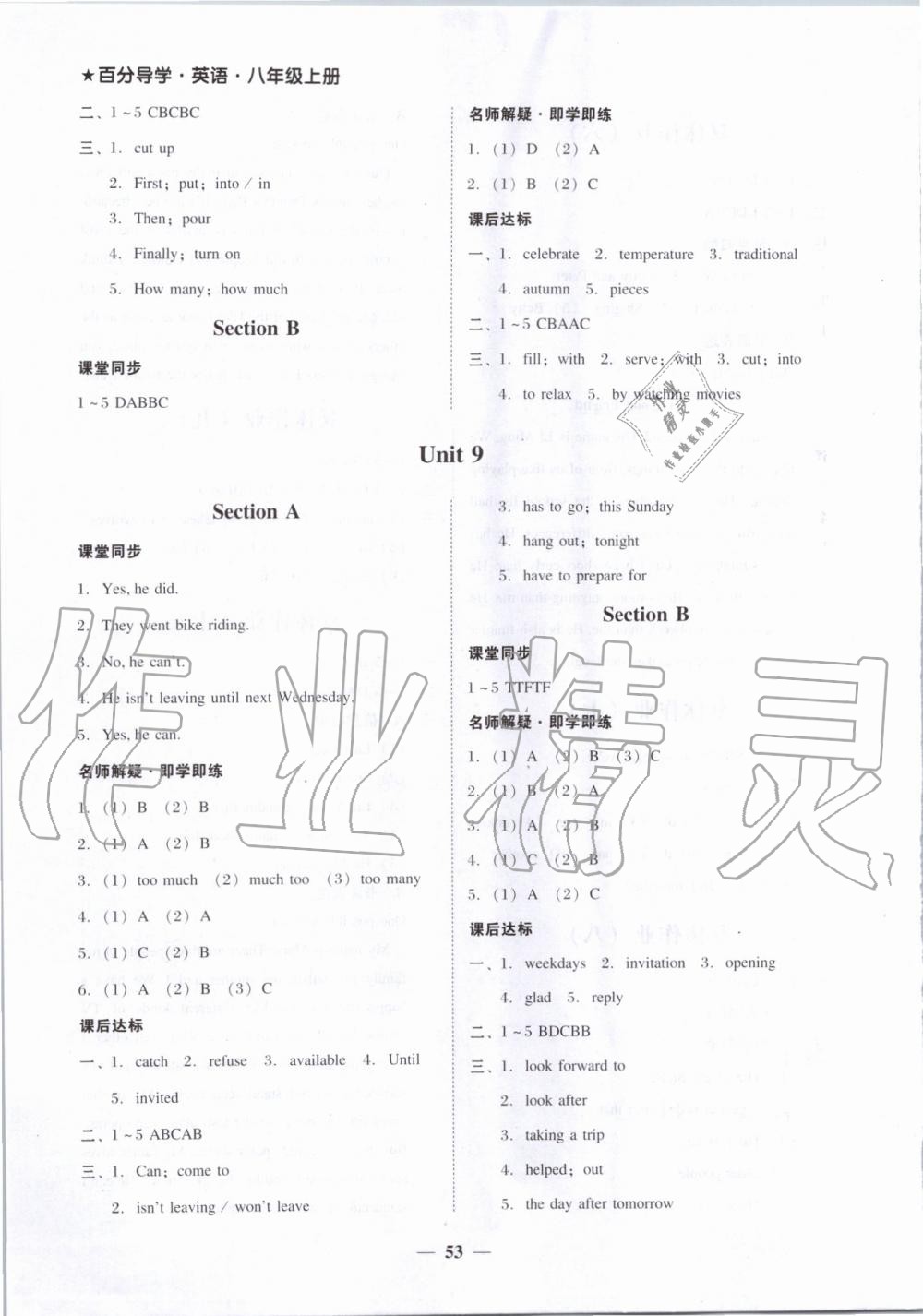 2019年百分导学八年级英语上册人教版 第5页