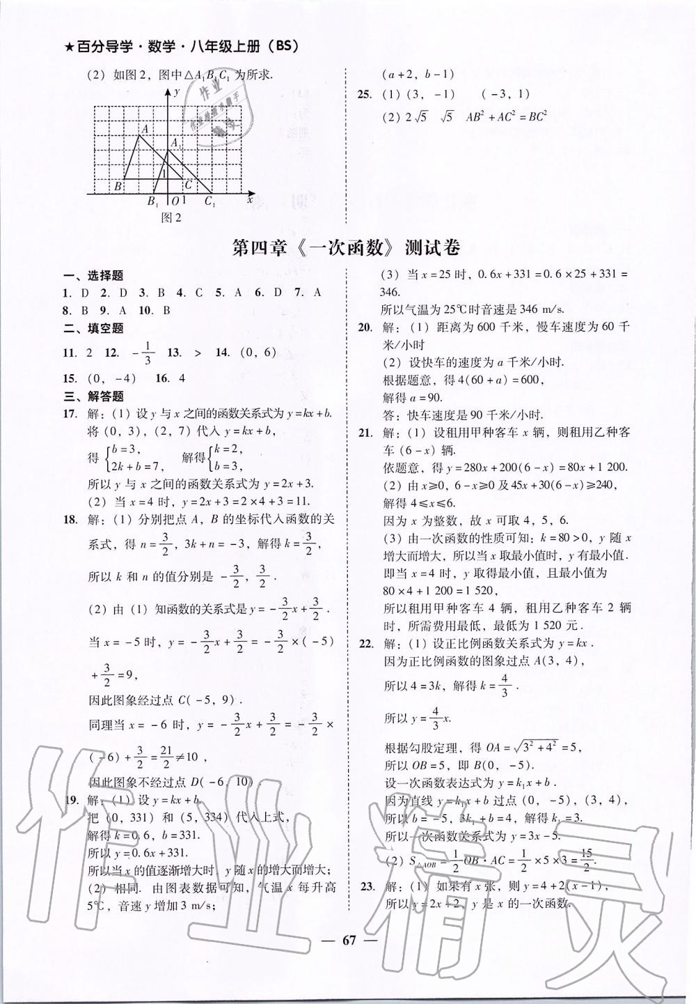 2019年百分导学八年级数学上册北师大版 第37页