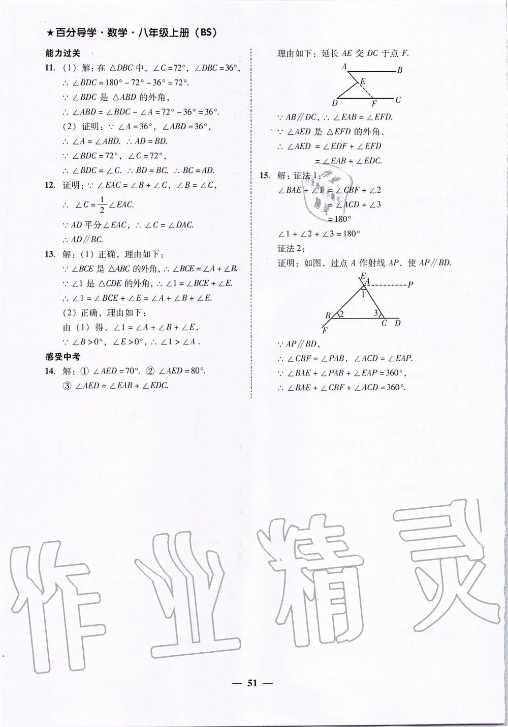 2019年百分导学八年级数学上册北师大版 第21页