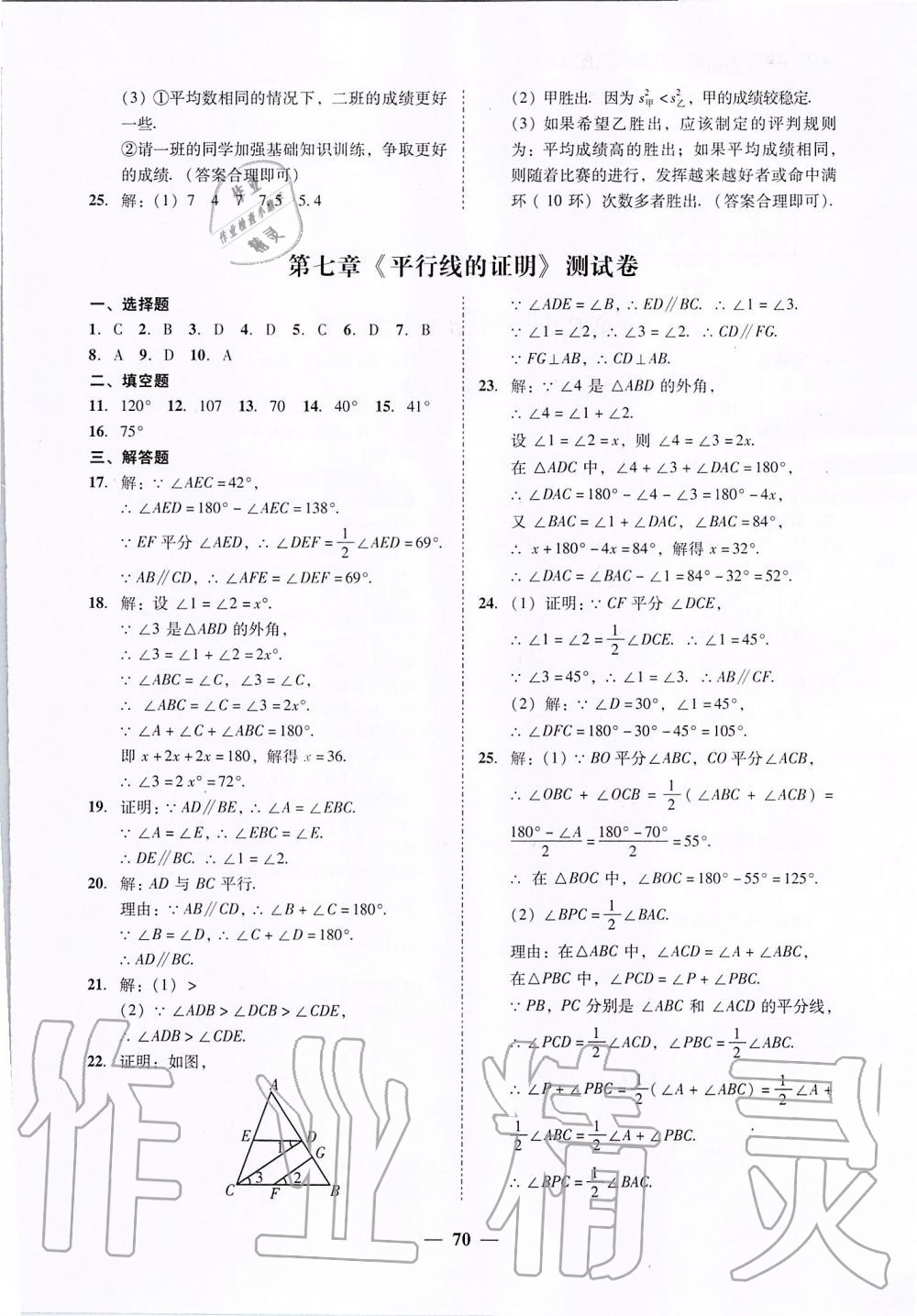 2019年百分导学八年级数学上册北师大版 第40页